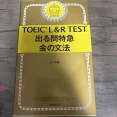 出る問特急 金の文法のサムネイル