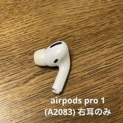 Apple AirPods Pro 右耳のみのサムネイル