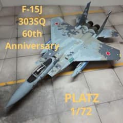 F-15J 303SQ　60thアニバーサリー　 デジタル制空迷彩1/72完成品 F-15J 303SQ 60thアニバーサリー デジタル制空迷彩1/72完成品 - メルカリ