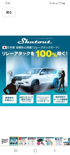 30アルファード ヴェルファイア ランドクルーザープラド  リレーアタックガードのサムネイル