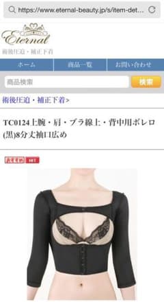 エターナル 脂肪吸引圧迫着 二の腕ボレロ Mのサムネイル