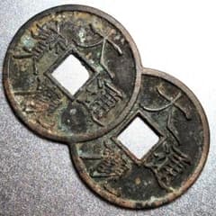 中國 穴銭 中国古銭 A3931 - メルカリ