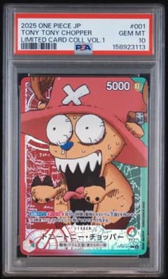 PSA10 チョッパー L OP08-001 BASE SHOP a813 PSA10 チョッパー L OP08-001 BASE SHOP a813 - メルカリ
