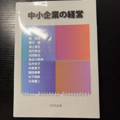 中小企業の経営のサムネイル