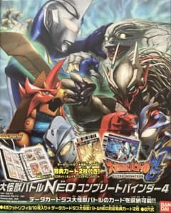 ダ*ヤ様 大怪獣バトルNEO コンプリートバインダー、カード多数のサムネイル