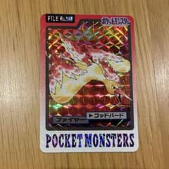 ポケモン カードダス ファイヤー FILE No.146のサムネイル