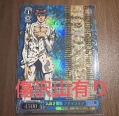 傷有りヴァイスシュヴァルツ ジョジョの奇妙な冒険黄金の風 気高き覚悟