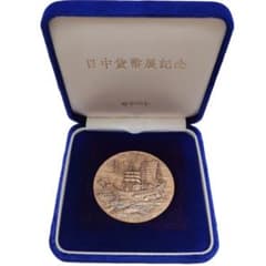 造幣局 日中貨幣展記念メダル 昭和59年製 - メルカリ
