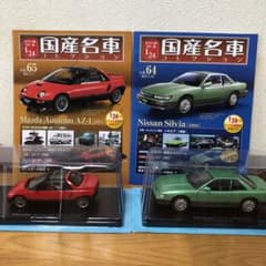 国産名車コレクションのサムネイル