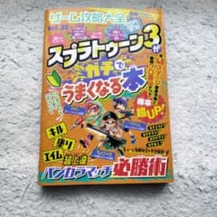 게임 공략 대전 Vol.30 스플라툰