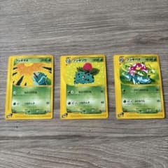 フシギダネ フシギソウ フシギバナ セット eカード - メルカリ