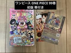 ワンピース ONE PIECE 99巻 初版 帯付き - メルカリ