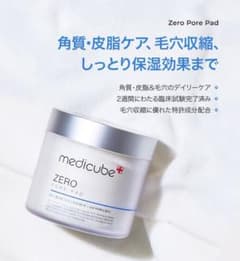 メディキューブ 毛穴ゼロパッドのサムネイル