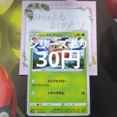 ヒスイマルマイン S12a s10P