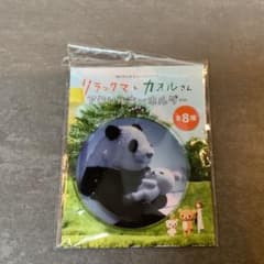 リラックマとカオルさん コリラックマ アクリルキーホルダーのサムネイル