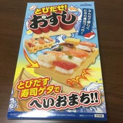 とびだせ！おすし（値下げ）のサムネイル
