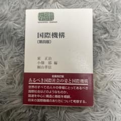 国際機構　第4版のサムネイル