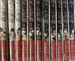 傷モノの花嫁　既刊1〜11巻　初版 傷モノの花嫁 既刊1〜11巻 初版 - メルカリ
