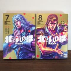 初版『北斗の拳 新装版 』7巻8巻 /423 - メルカリ