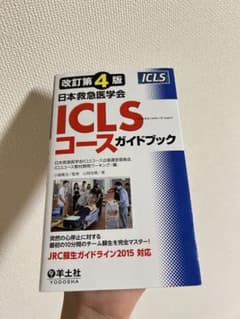 ICLSコースガイドブックのサムネイル
