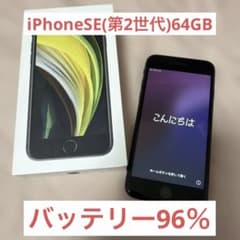 iPhone SE 2세대 64GB 블랙 SIM 프리 배터리 96%
