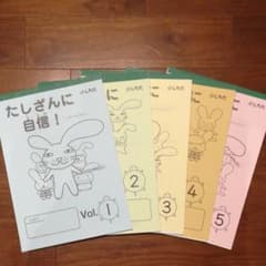七田 たしざんに自信!のサムネイル