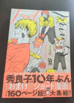 秀良子おまけ集 Footprints　BL　ボーイズラブのサムネイル