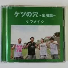 ケツメイシ DVD2枚組のサムネイル