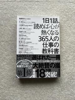 1日1話、読めば心が熱くなる365人の仕事の教科書のサムネイル