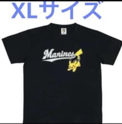 M*l様 千葉ロッテマリーンズ　ポケモン　ピカチュウ　size：XL　新品未開封 ロッテマリーンズ ポケモン コラボ Tシャツ ピカチュウ 完売 希少 XL