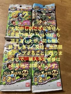 ⑤セット☆新品未開封☆妖怪ウォッチ 妖怪メダル 5パックセット - メルカリ