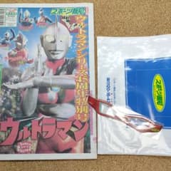 【完品・極美品】ウルトラマン45周年特別号 未開封3Dメガネ・袋付 スポーツ報知 完品・極美品】ウルトラマン45周年特別号 未開封3Dメガネ・袋付