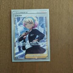 ポケモンカードシャクヤSRのサムネイル