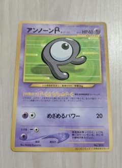 アンノーンR_「月刊コロコロコミック2000年11月号」 おまけカード PRO