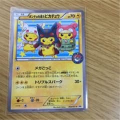ポケモンカードゲーム ポンチョを着たピカチュウのサムネイル
