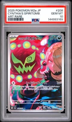 PSA10 シロナのミカルゲ AR ポケモンカード - メルカリ