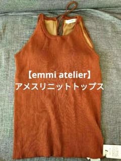 新品【emmi atelier】アメスリニットトップスのサムネイル