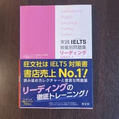 実践IELTS技能別問題集リーディングのサムネイル