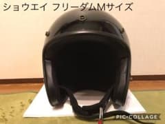 ショウエイ freedom フリーダム Mサイズ つやあり黒のサムネイル