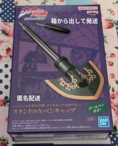 ラスト1　ジョジョの奇妙な冒険 ダイヤモンドは砕けない スタンドの矢ペンキャップ