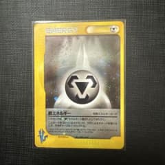 特殊はがねエネルギー ポケモンカード★VS キラのサムネイル