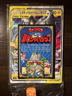 コロコロアニキ付録ポケモンカードピカチュウ&ゼクロム　ビックリマンスーパーゼウス コロコロアニキ付録 スーパーゼウス新旧 - メルカリ