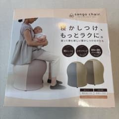 sango chair サンゴチェア 寝かしつけ バランスチェアのサムネイル