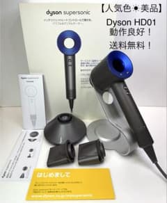人気色☀︎美品 】dyson ダイソン ヘアドライヤー メンテ品 HD01正規品