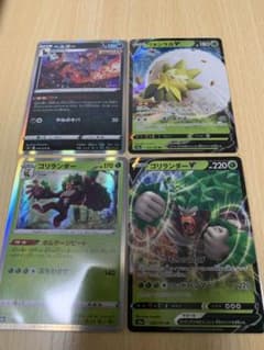 ポケモンカード ヘルガー ワタシラガV ゴリランダー ゴリランダーVのサムネイル