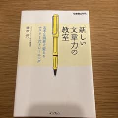 新しい文章力の教室 苦手を得意に変えるナタリー式トレーニングのサムネイル
