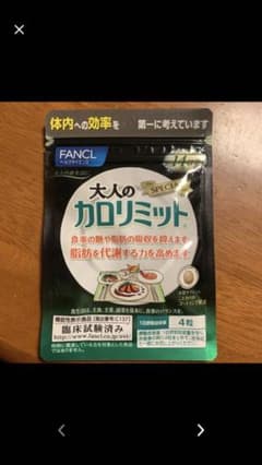 大人のカロリミット 14日分のサムネイル
