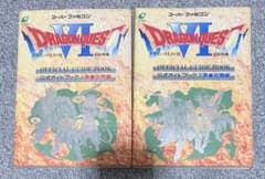 ドラゴンクエストⅥ幻の大地公式ガイドブック 上巻(世界編)下巻(知識編)セットのサムネイル