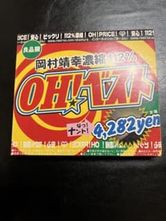 岡村靖幸/OH!ベスト　CDのサムネイル