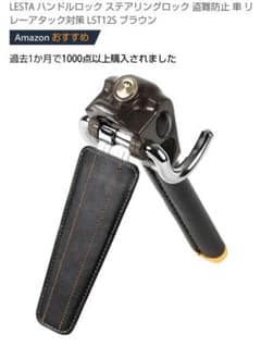 LESTAハンドルロックのサムネイル
